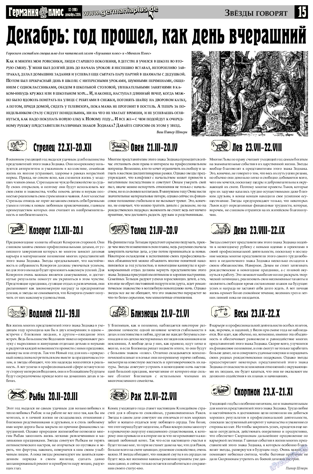 Германия плюс, газета. 2014 №12 стр.15