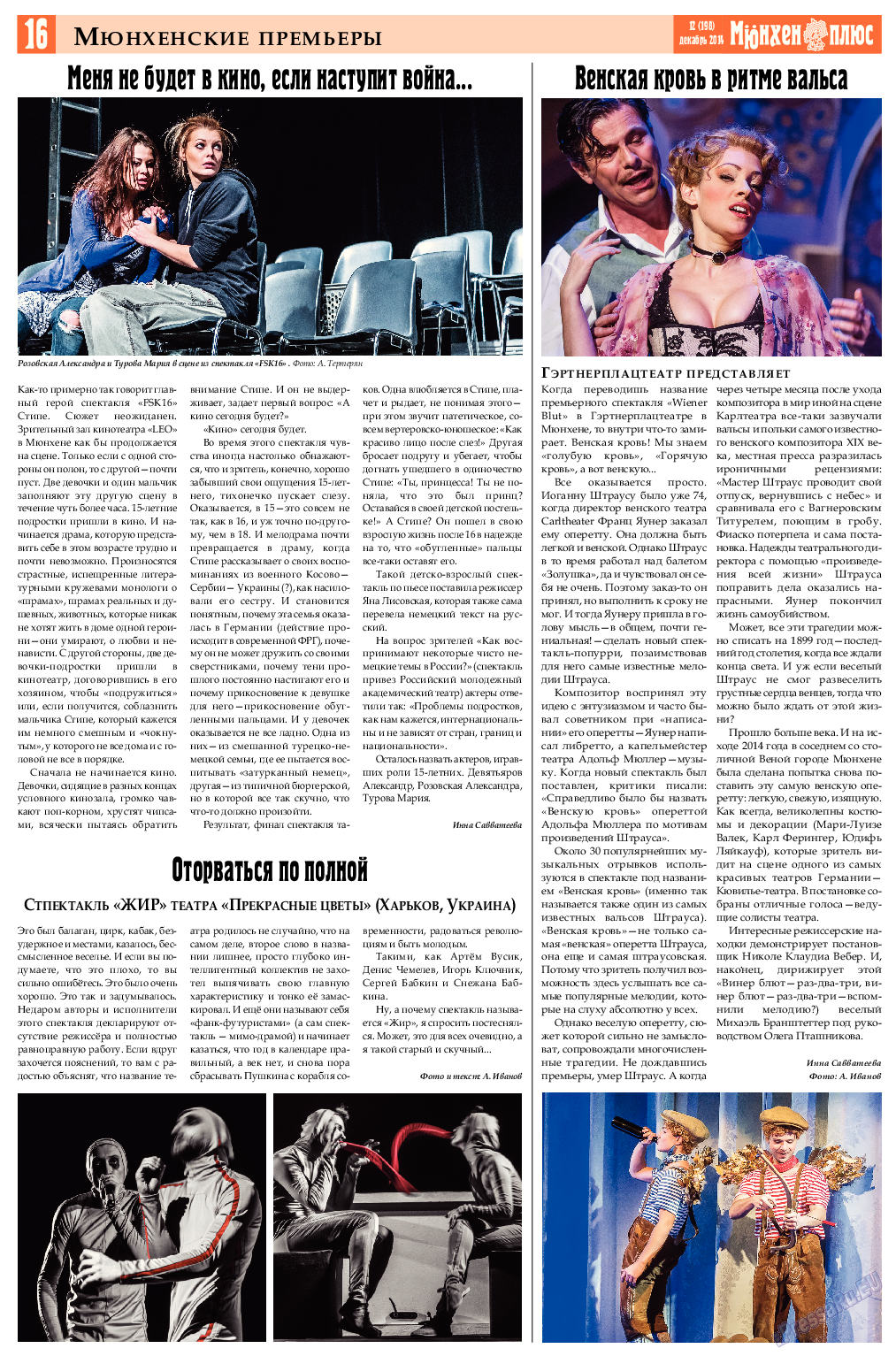 Германия плюс, газета. 2014 №12 стр.16