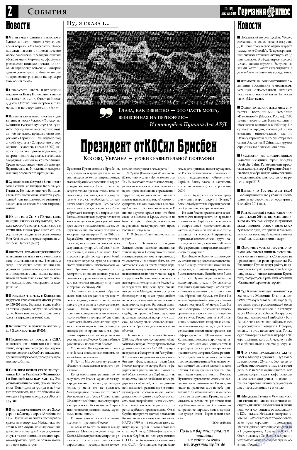 Германия плюс, газета. 2014 №12 стр.2