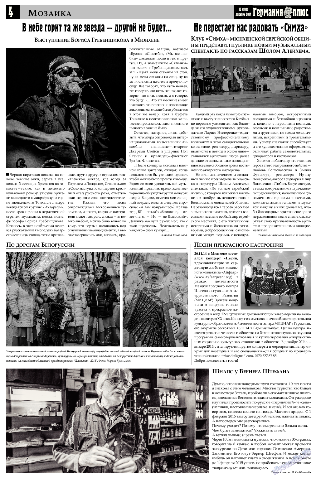 Германия плюс, газета. 2014 №12 стр.4