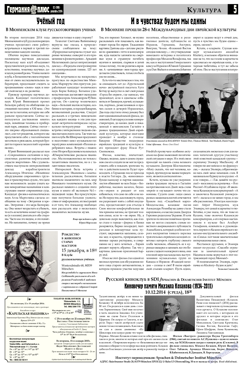 Германия плюс, газета. 2014 №12 стр.5