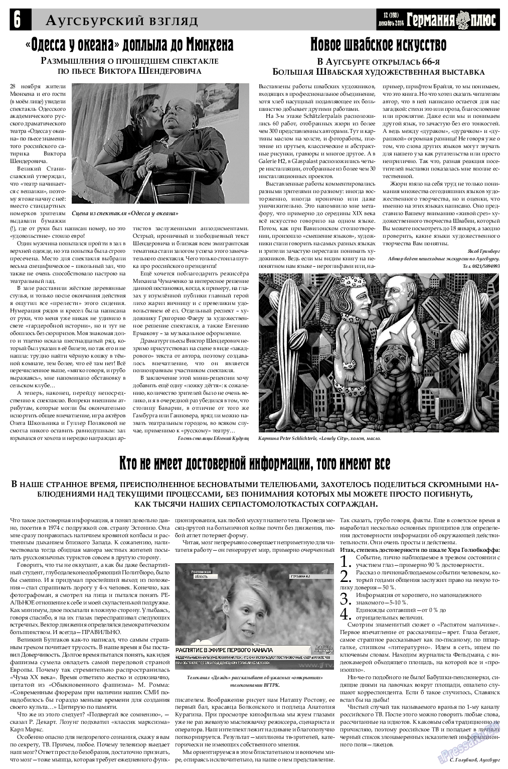 Германия плюс (газета). 2014 год, номер 12, стр. 6