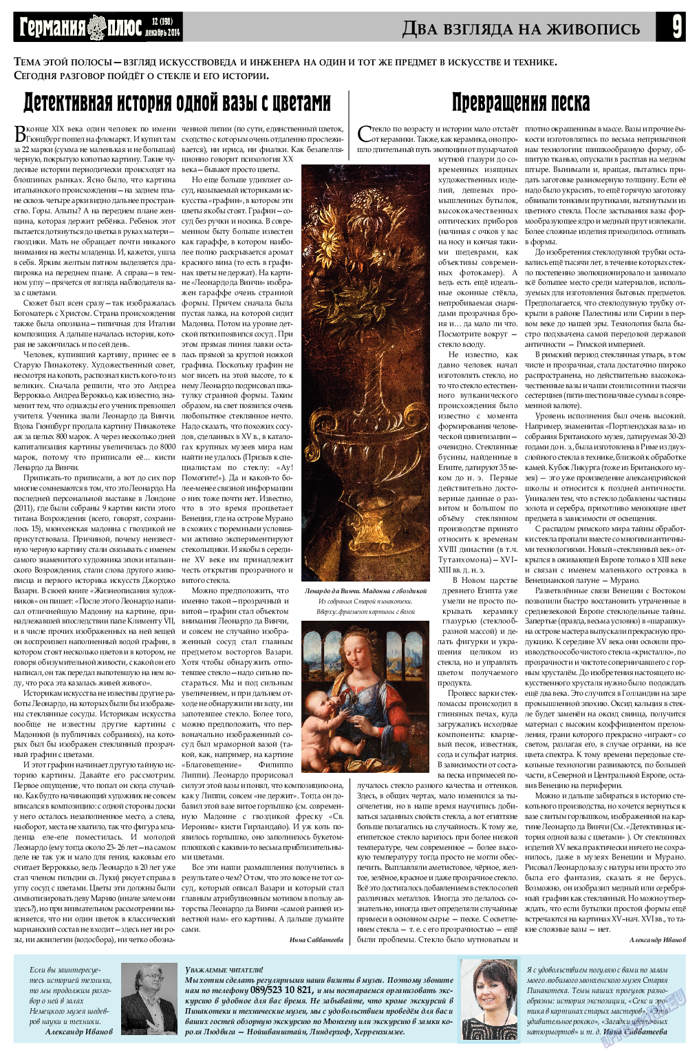 Германия плюс (газета). 2014 год, номер 12, стр. 9