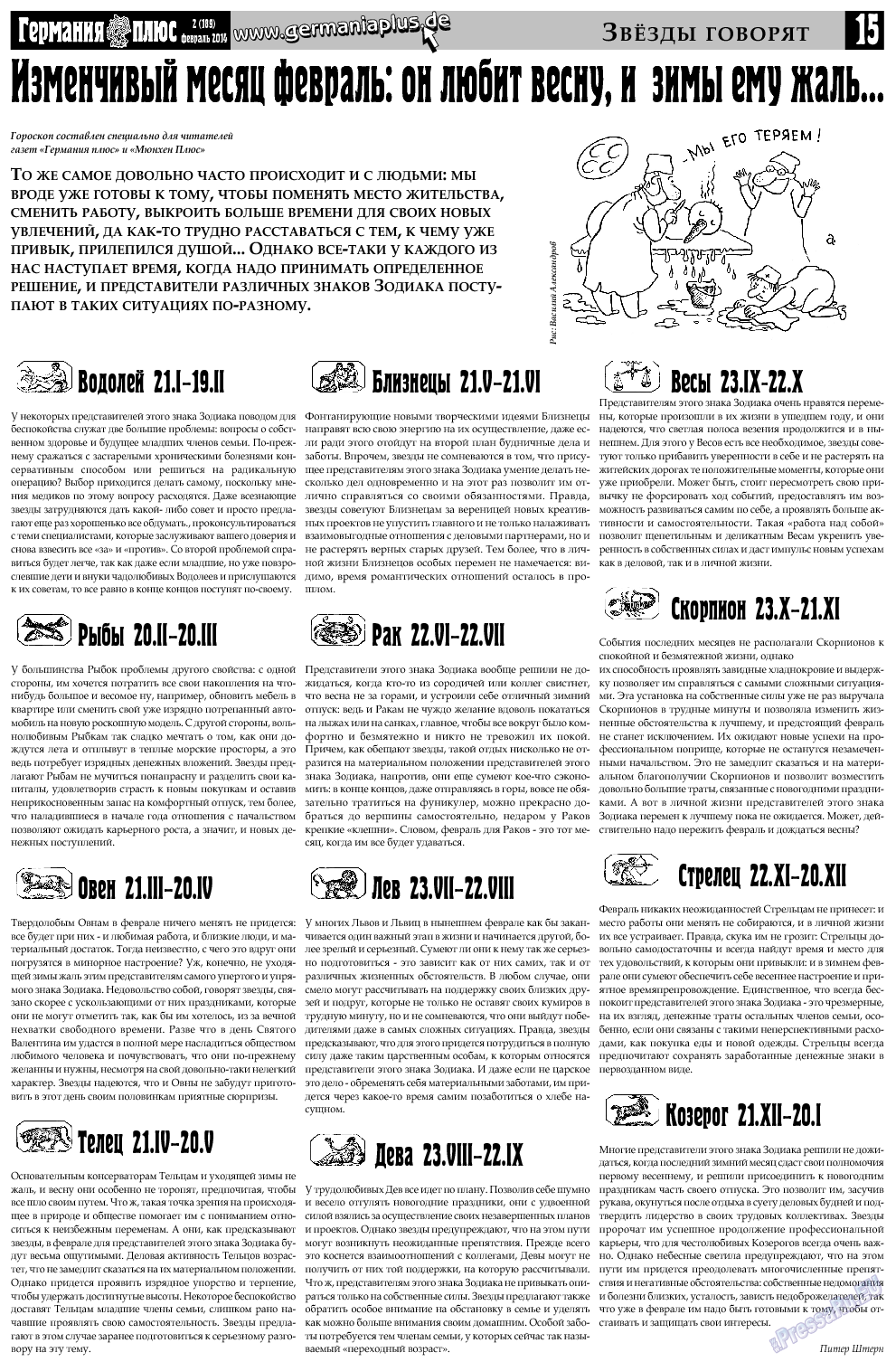 Германия плюс, газета. 2014 №2 стр.15
