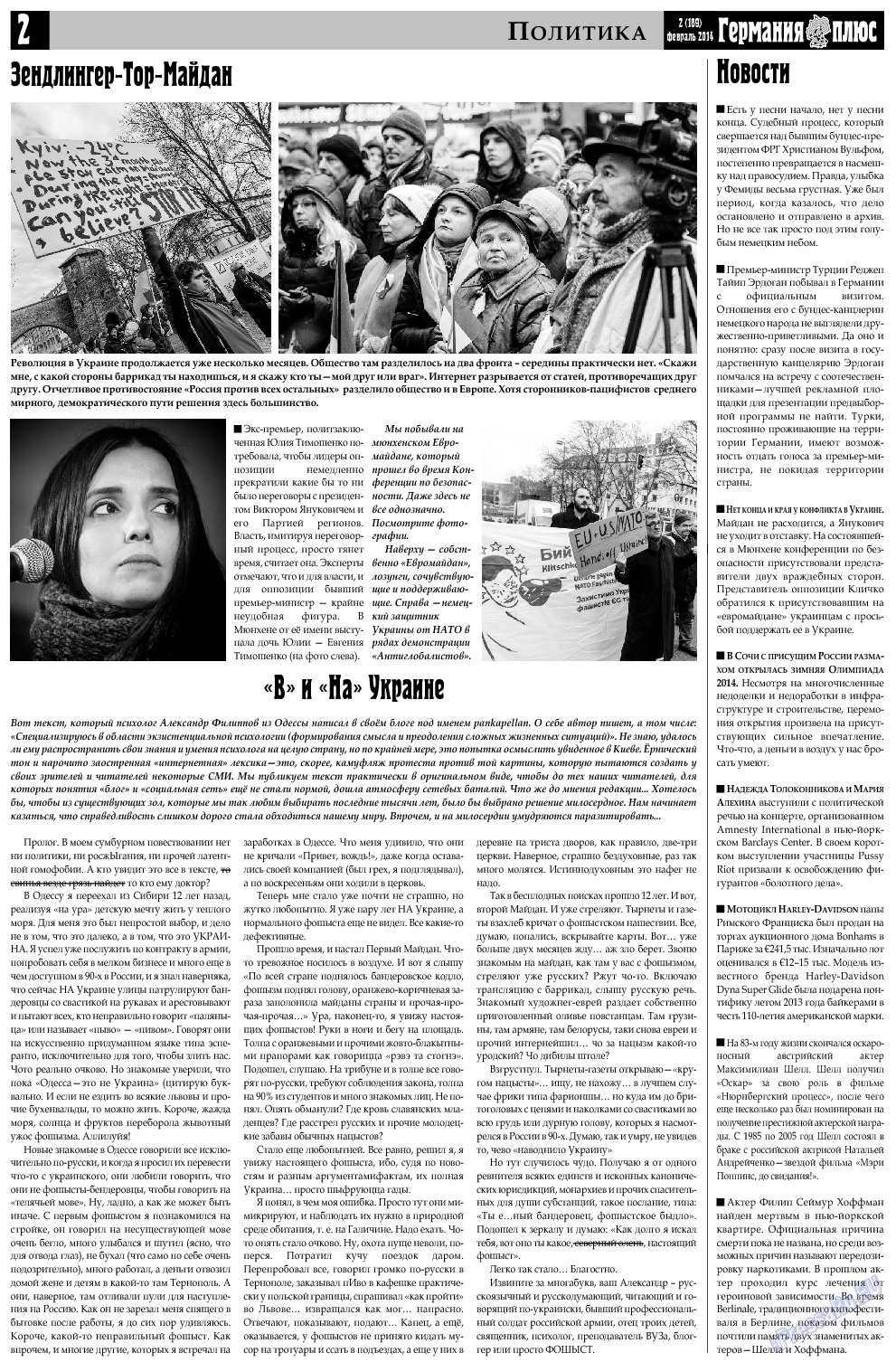 Германия плюс, газета. 2014 №2 стр.2