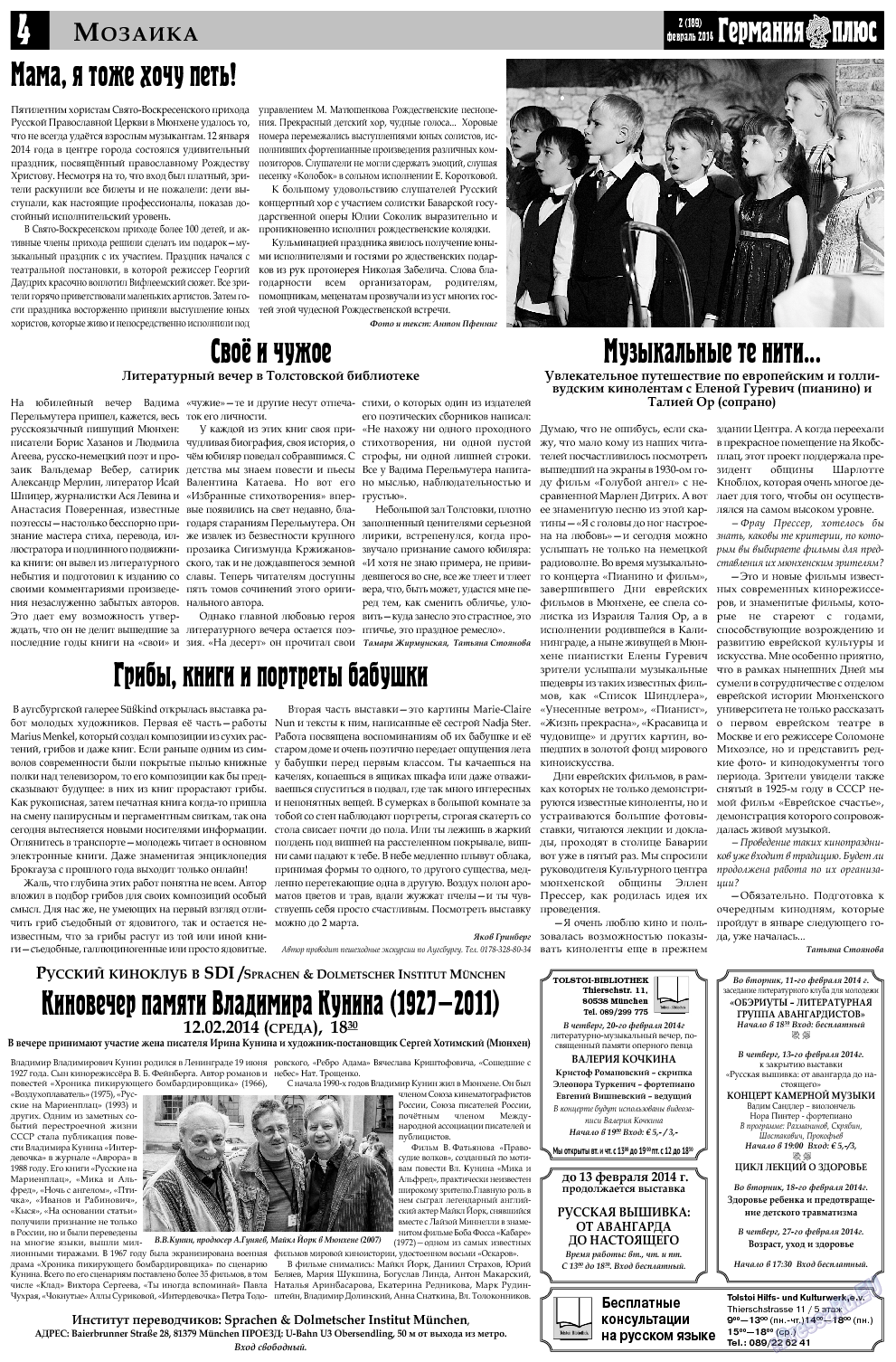 Германия плюс, газета. 2014 №2 стр.4