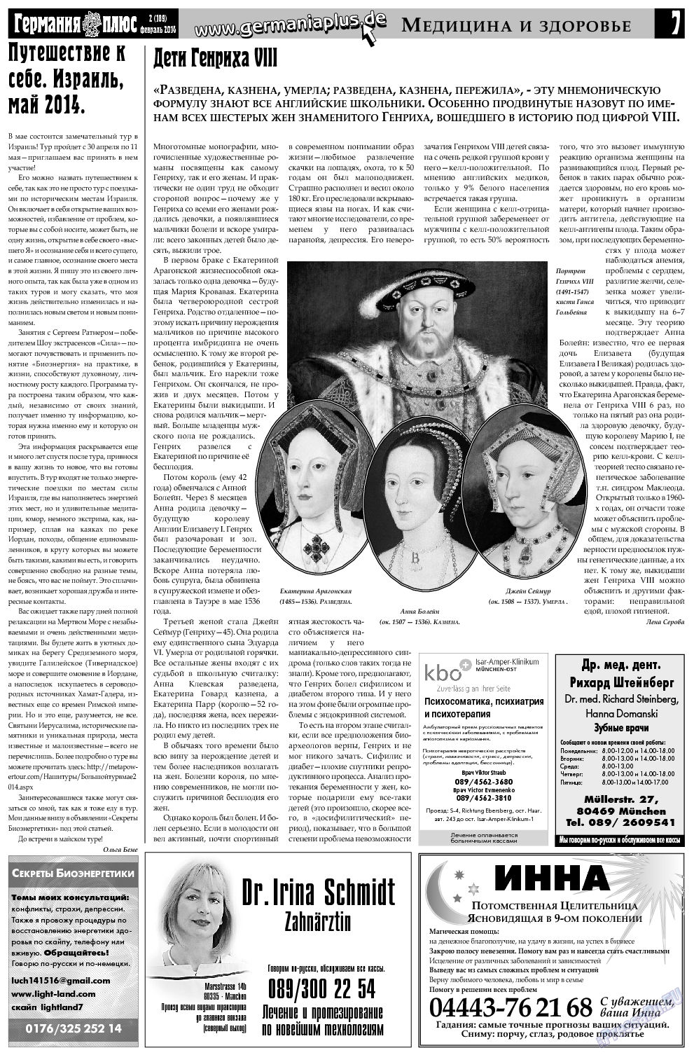Германия плюс, газета. 2014 №2 стр.7