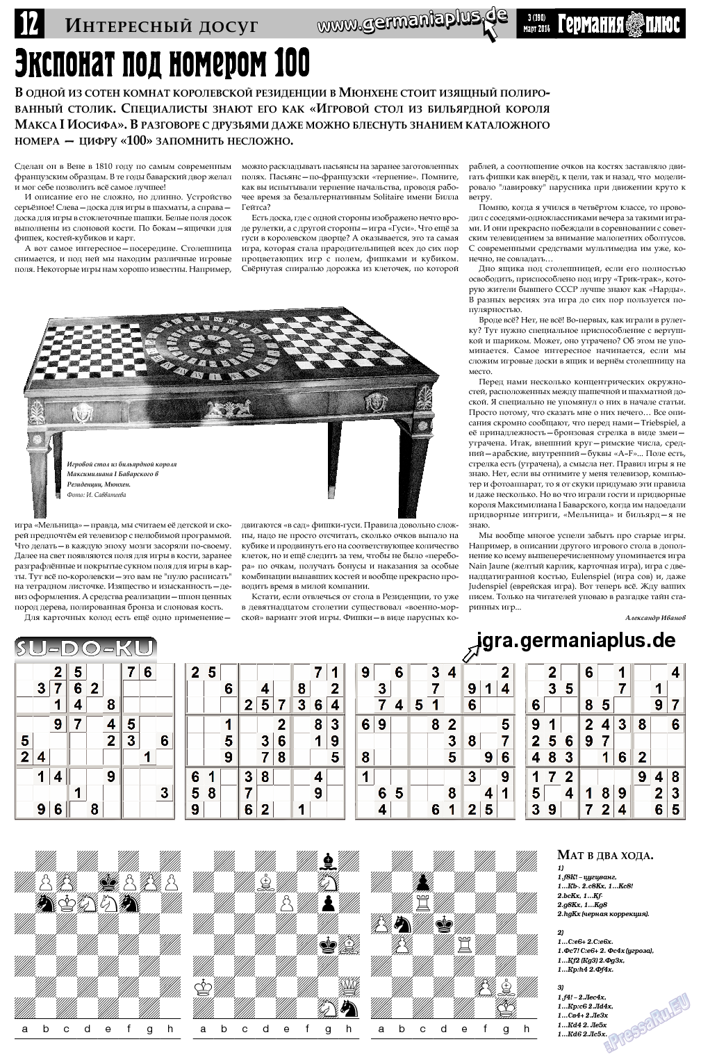 Германия плюс, газета. 2014 №3 стр.12