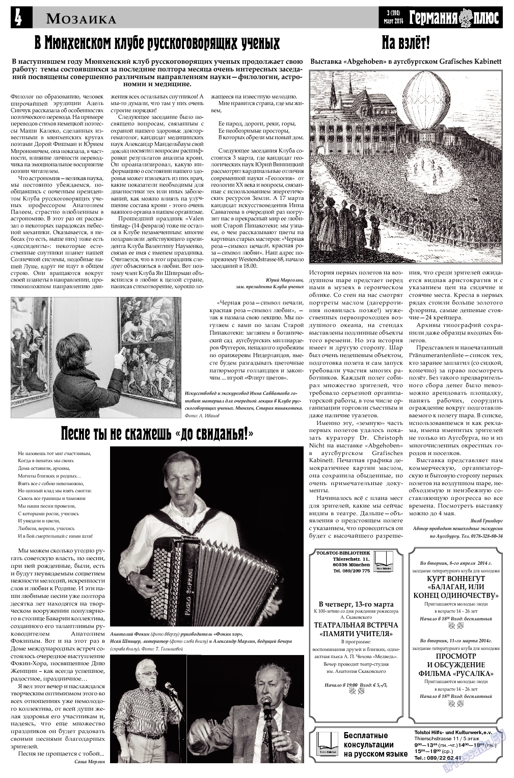 Германия плюс, газета. 2014 №3 стр.4