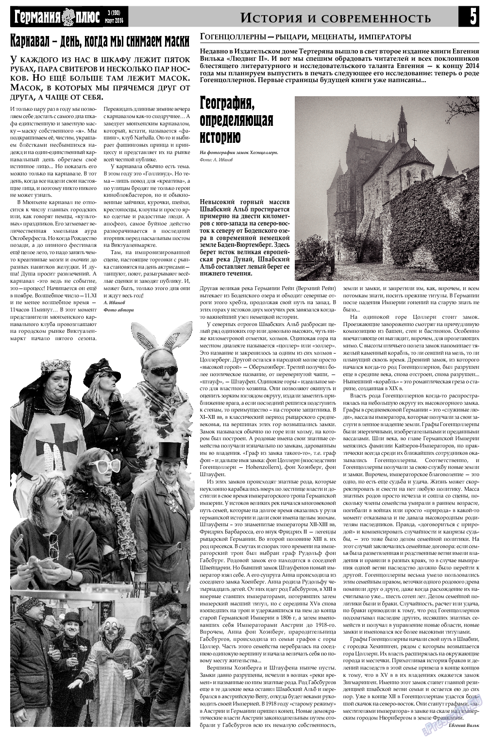 Германия плюс, газета. 2014 №3 стр.5