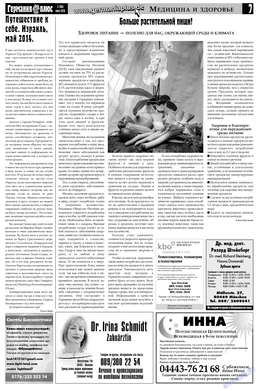 Германия плюс, газета. 2014 №3 стр.7