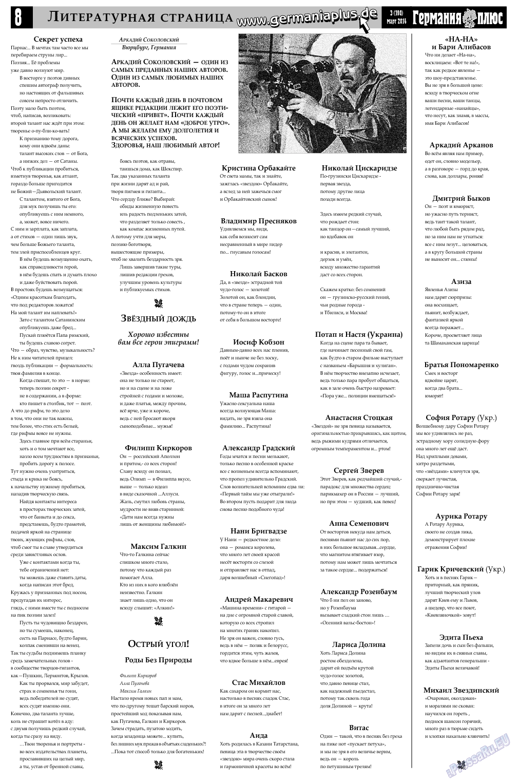 Германия плюс (газета). 2014 год, номер 3, стр. 8