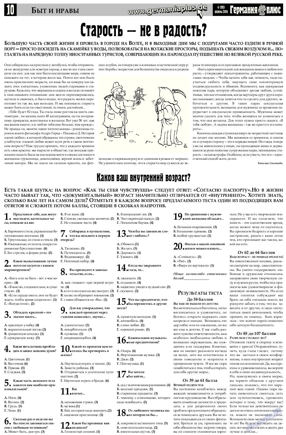 Германия плюс, газета. 2014 №4 стр.10