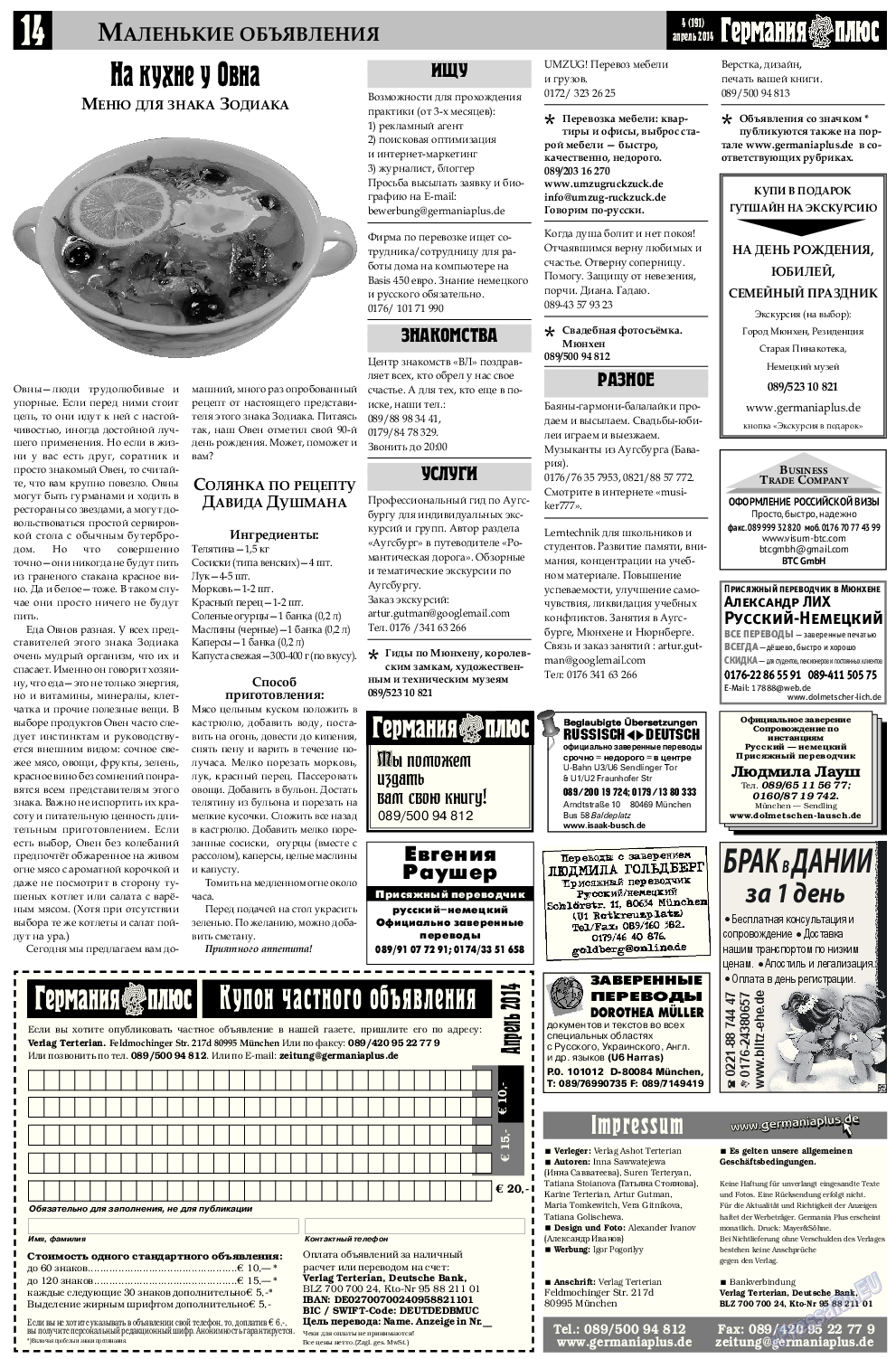 Германия плюс, газета. 2014 №4 стр.14