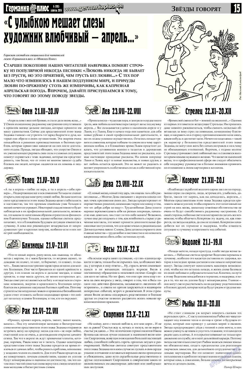 Германия плюс, газета. 2014 №4 стр.15