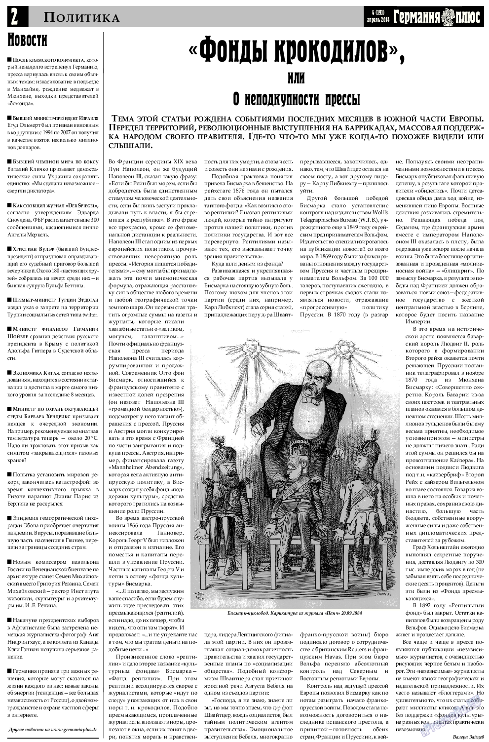 Германия плюс, газета. 2014 №4 стр.2