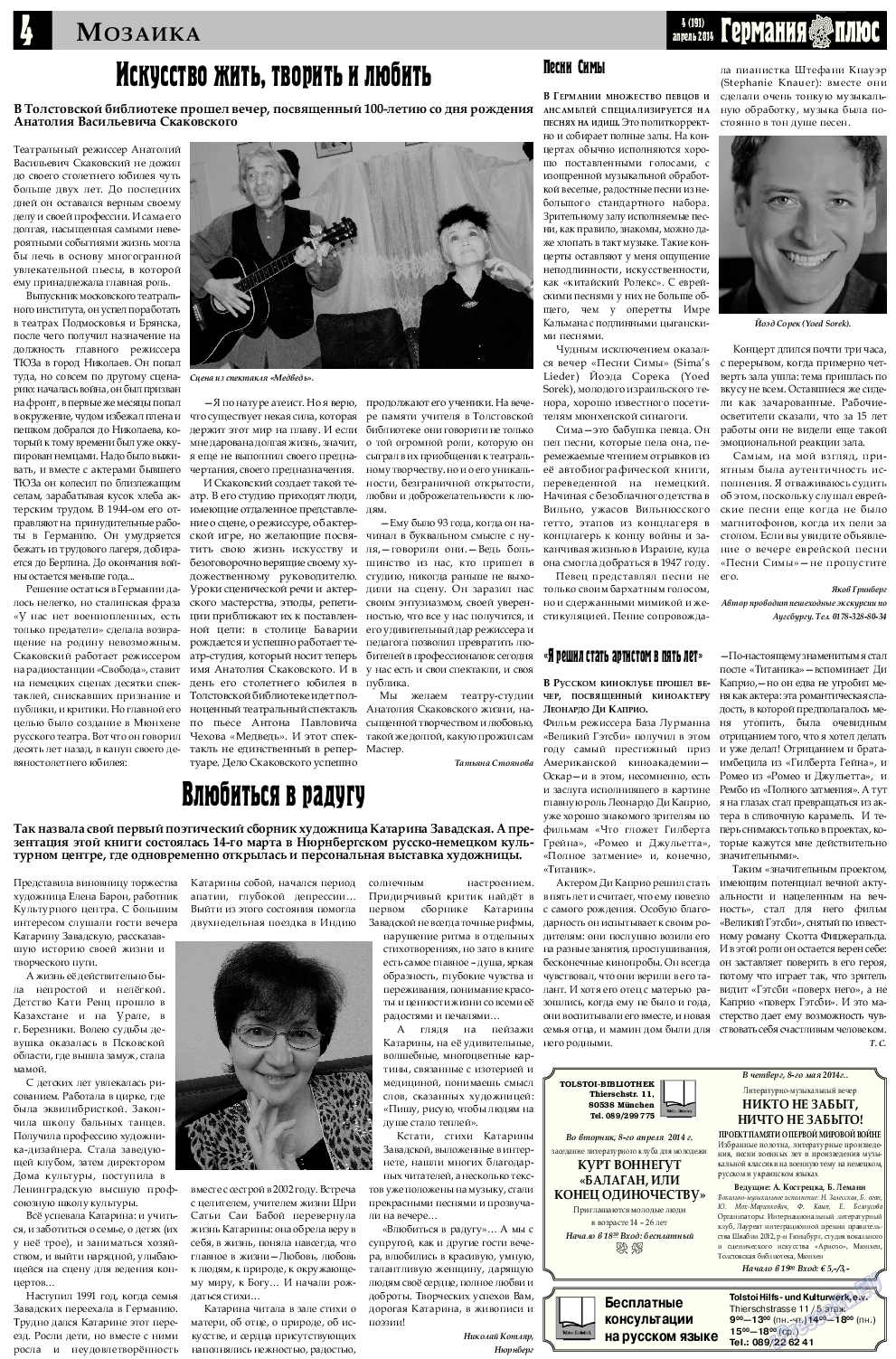 Германия плюс (газета). 2014 год, номер 4, стр. 4
