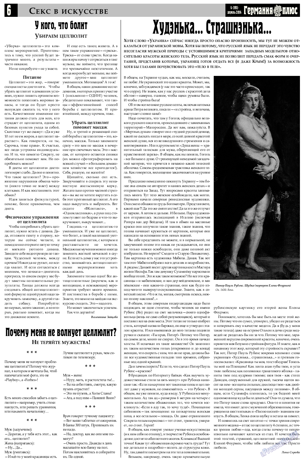 Германия плюс, газета. 2014 №4 стр.6