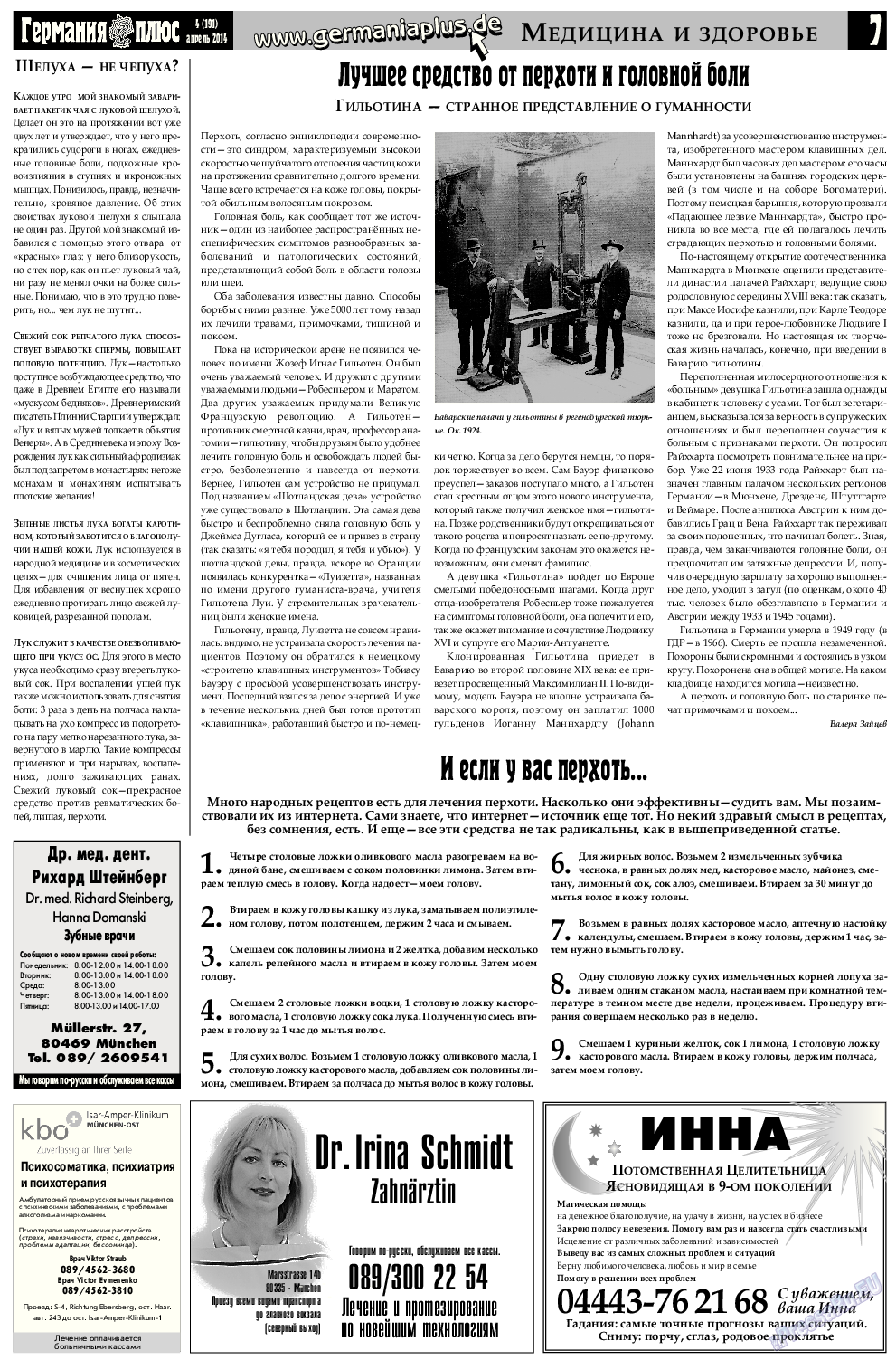 Германия плюс, газета. 2014 №4 стр.7