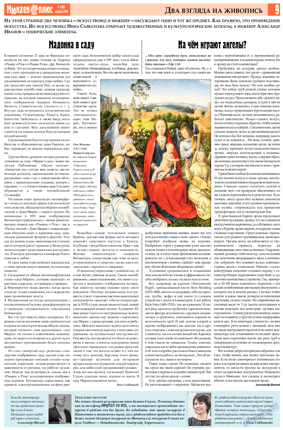 Германия плюс, газета. 2014 №4 стр.9