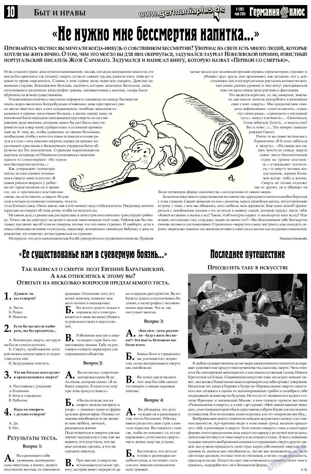 Германия плюс, газета. 2014 №5 стр.10