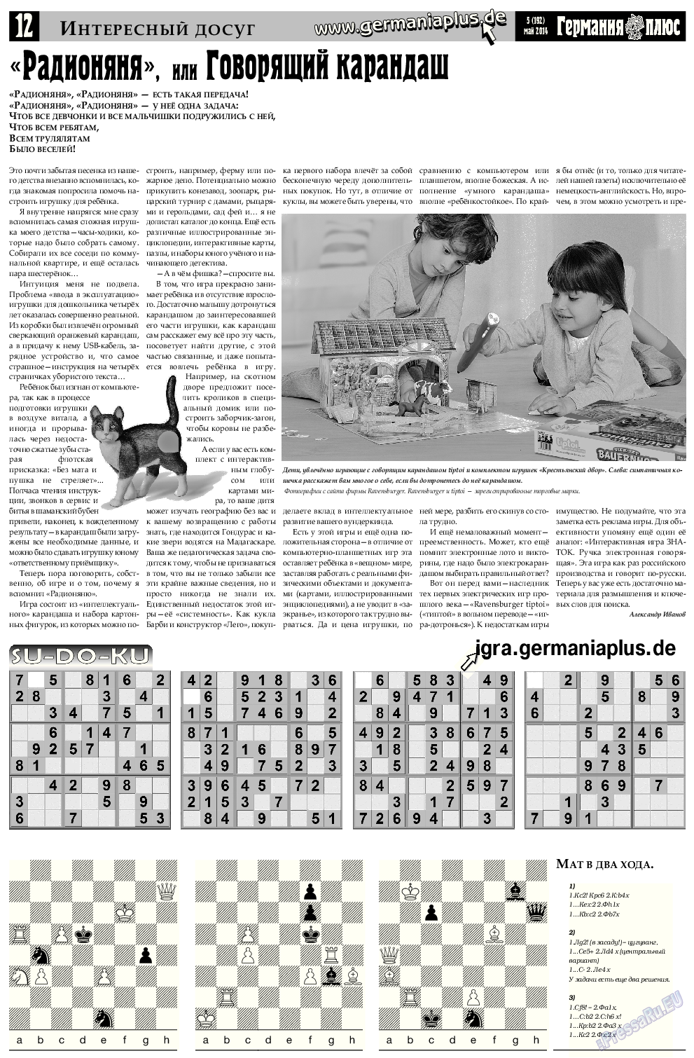 Германия плюс, газета. 2014 №5 стр.12