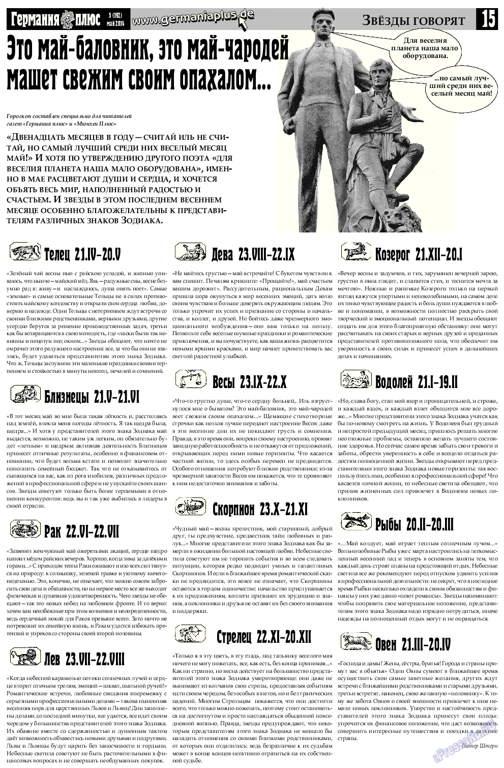 Германия плюс, газета. 2014 №5 стр.15