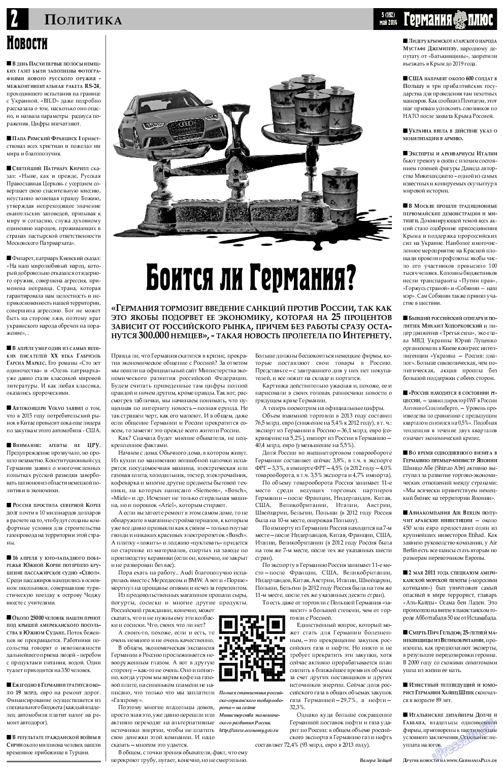 Германия плюс, газета. 2014 №5 стр.2