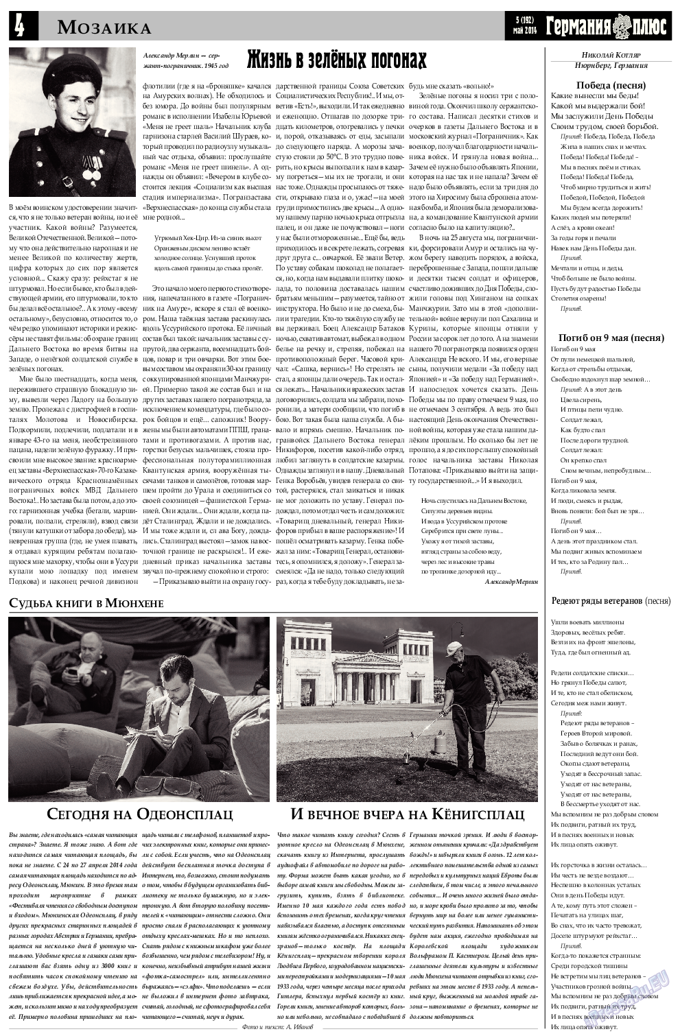 Германия плюс, газета. 2014 №5 стр.4