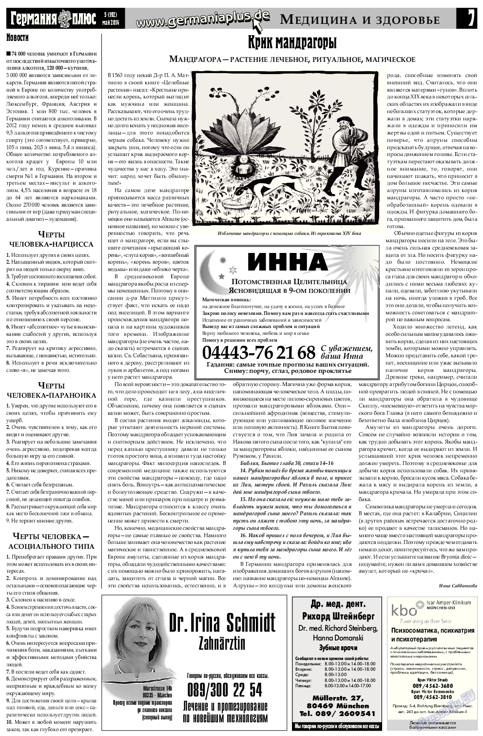 Германия плюс, газета. 2014 №5 стр.7