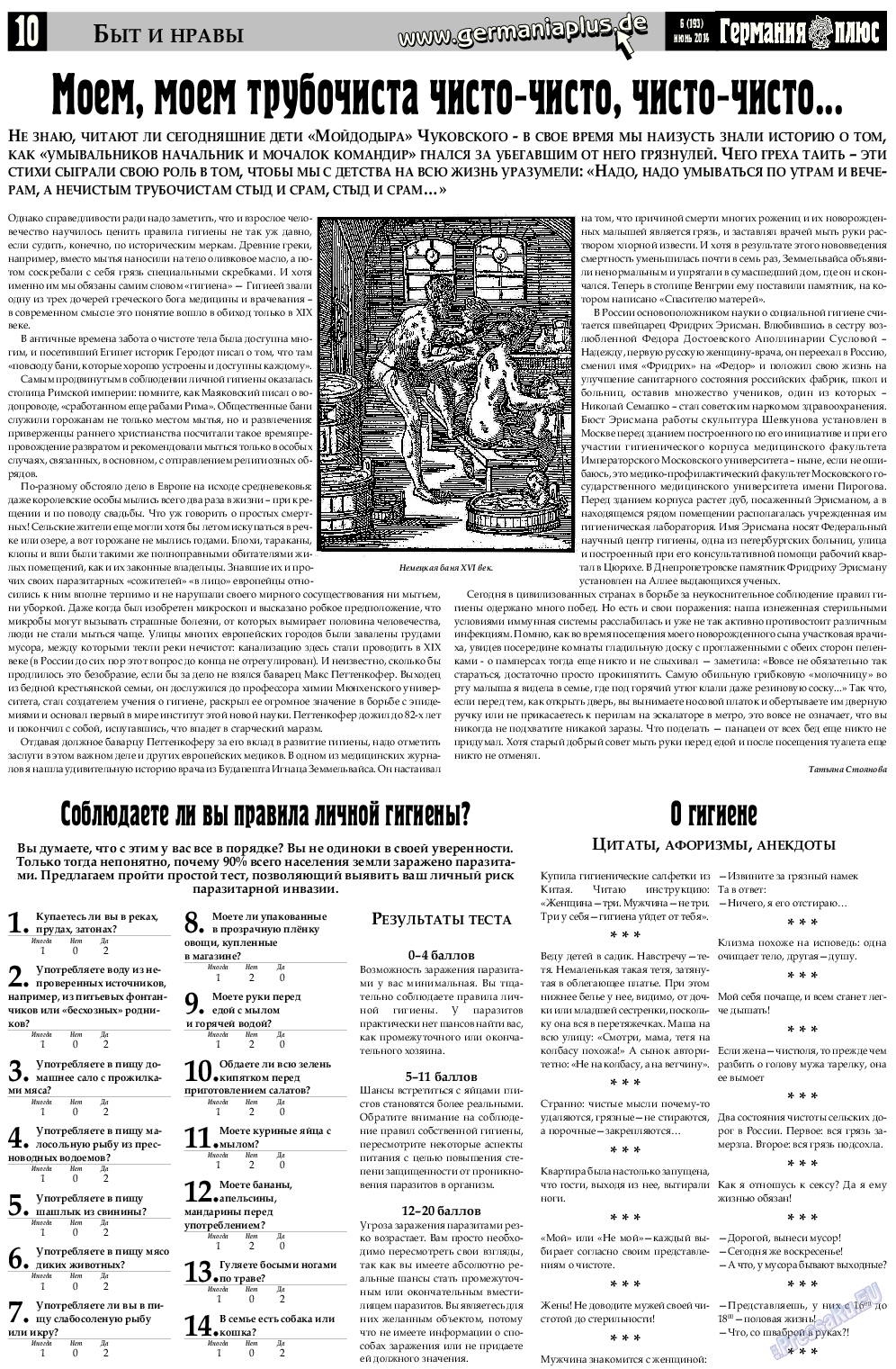 Германия плюс, газета. 2014 №6 стр.10