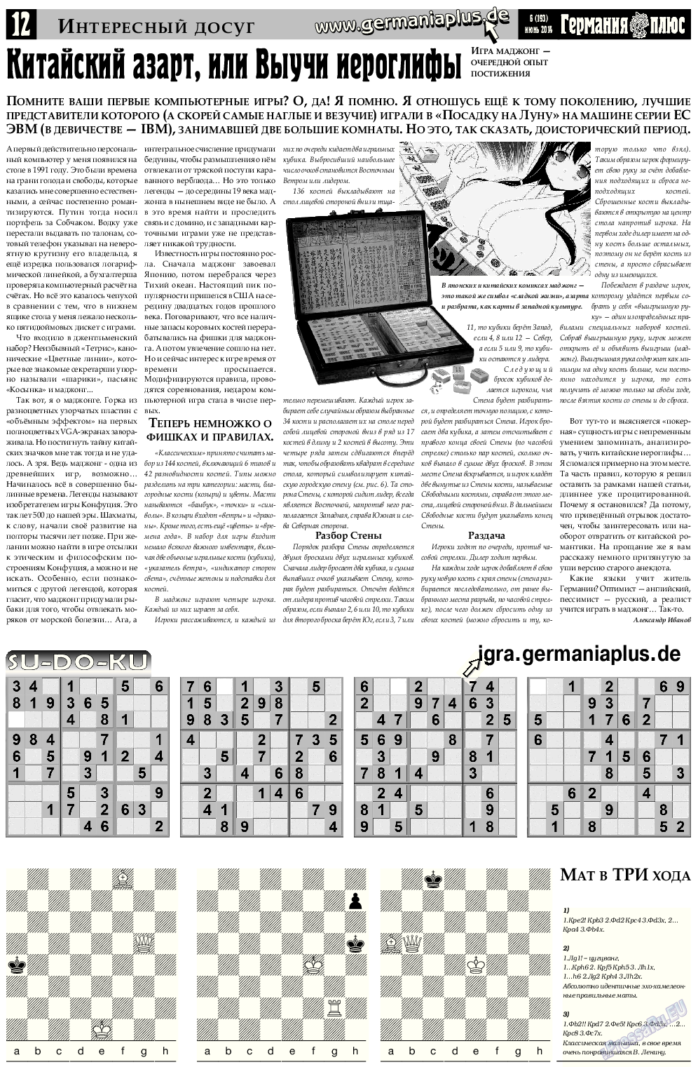 Германия плюс, газета. 2014 №6 стр.12
