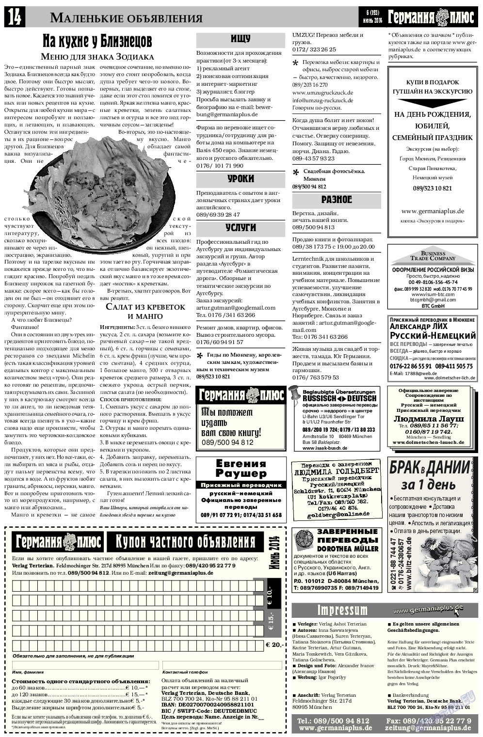 Германия плюс, газета. 2014 №6 стр.14