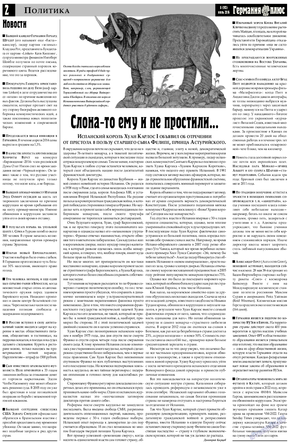 Германия плюс, газета. 2014 №6 стр.2