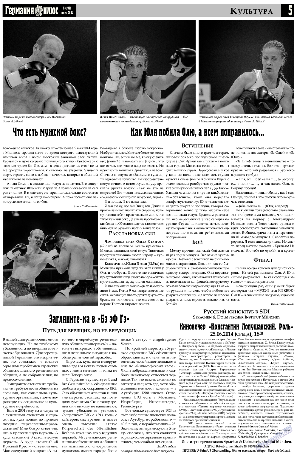 Германия плюс, газета. 2014 №6 стр.5