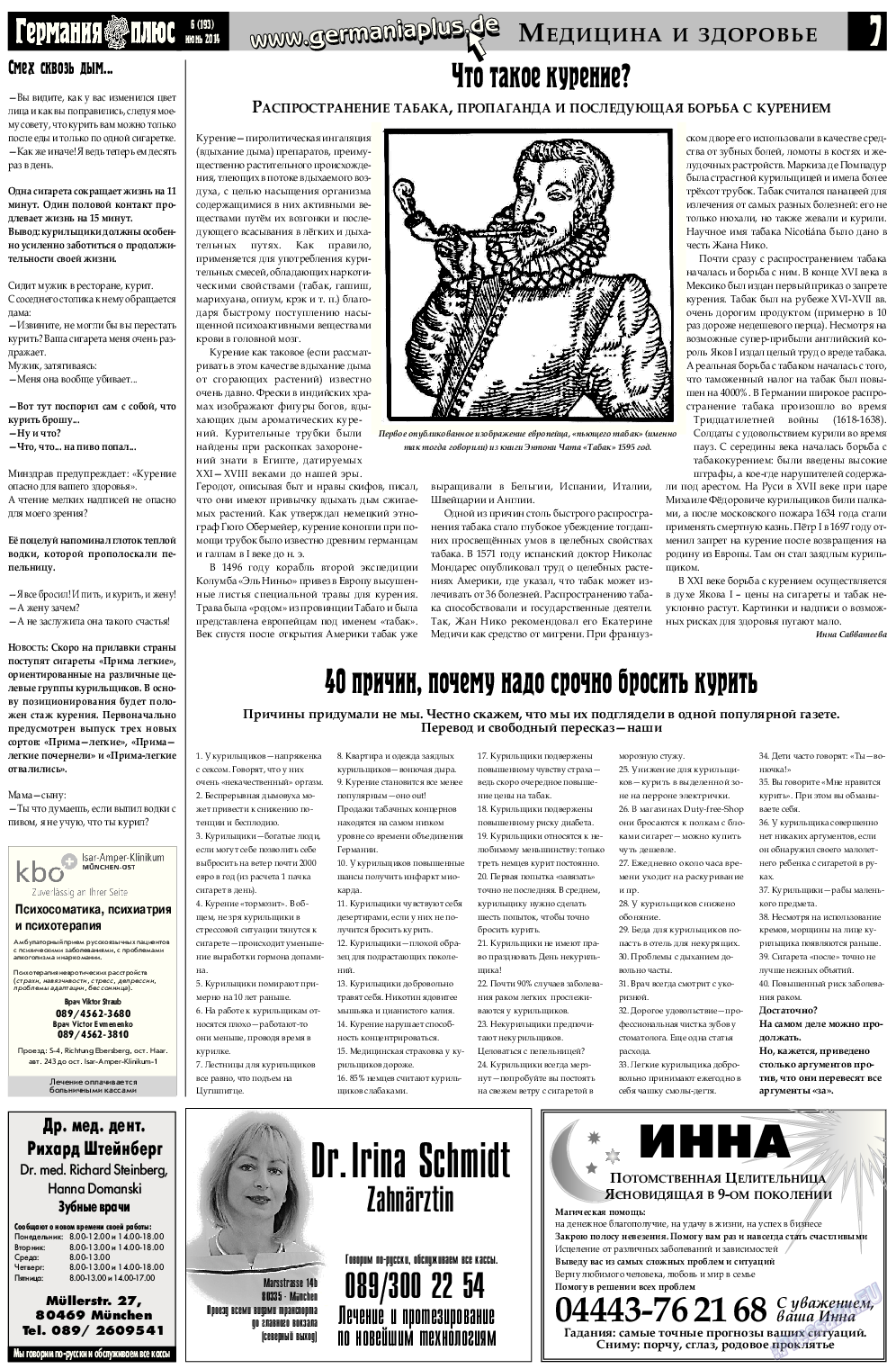 Германия плюс, газета. 2014 №6 стр.7