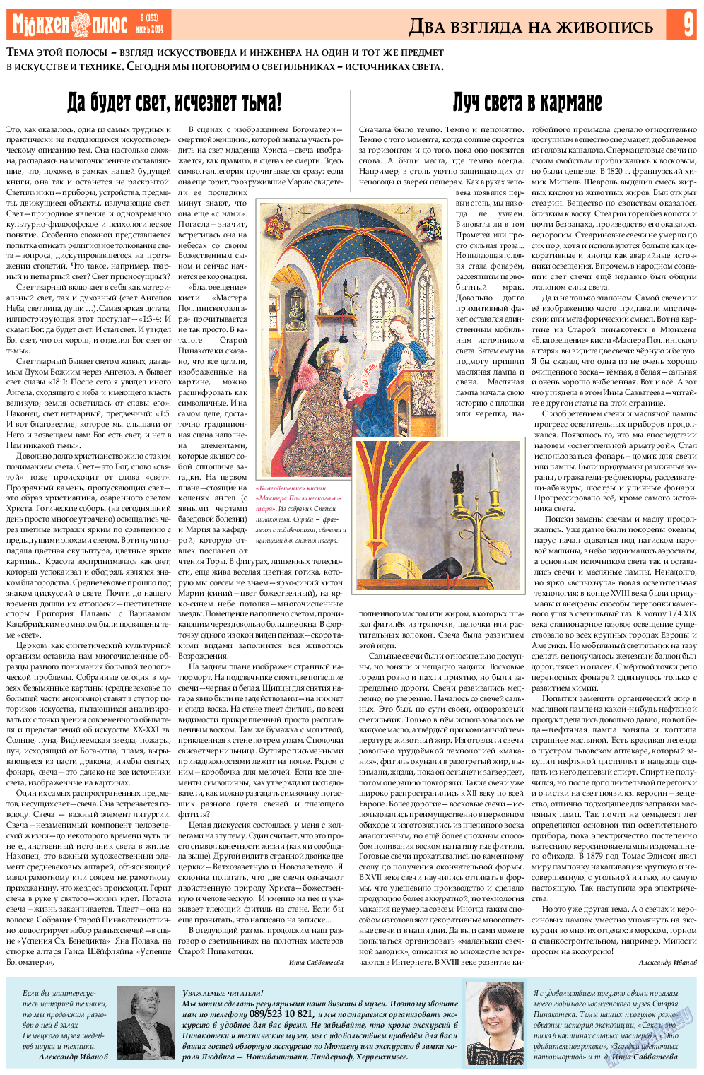 Германия плюс, газета. 2014 №6 стр.9