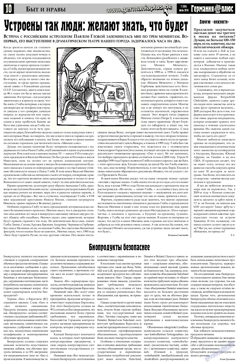 Германия плюс (газета). 2014 год, номер 7, стр. 10