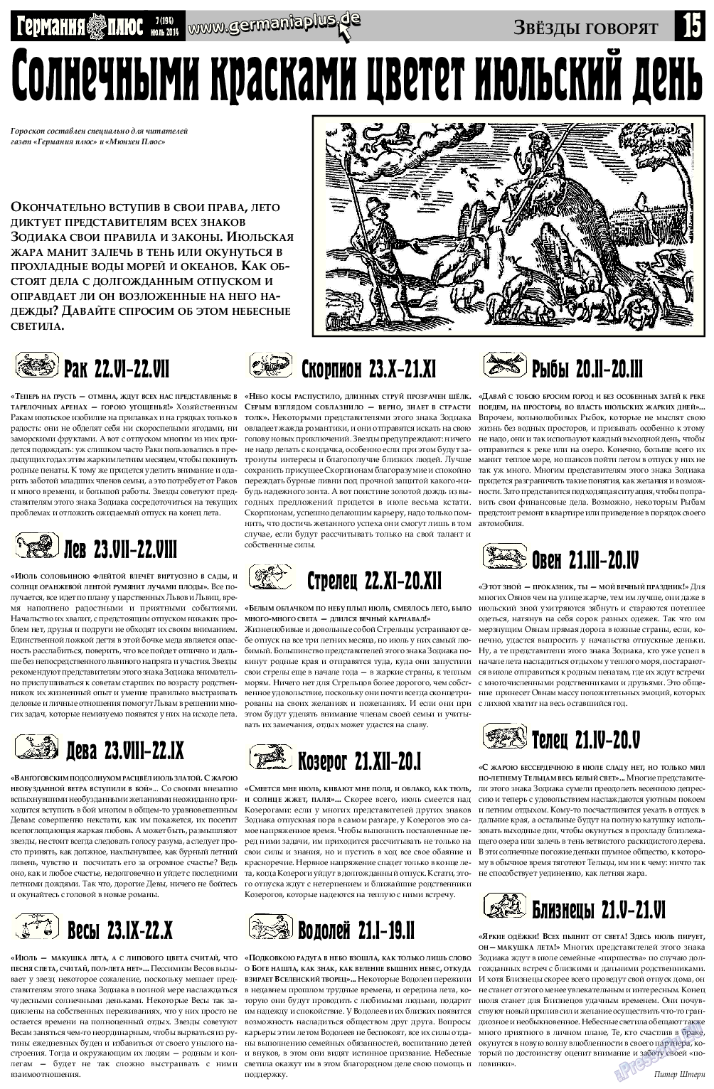 Германия плюс, газета. 2014 №7 стр.15