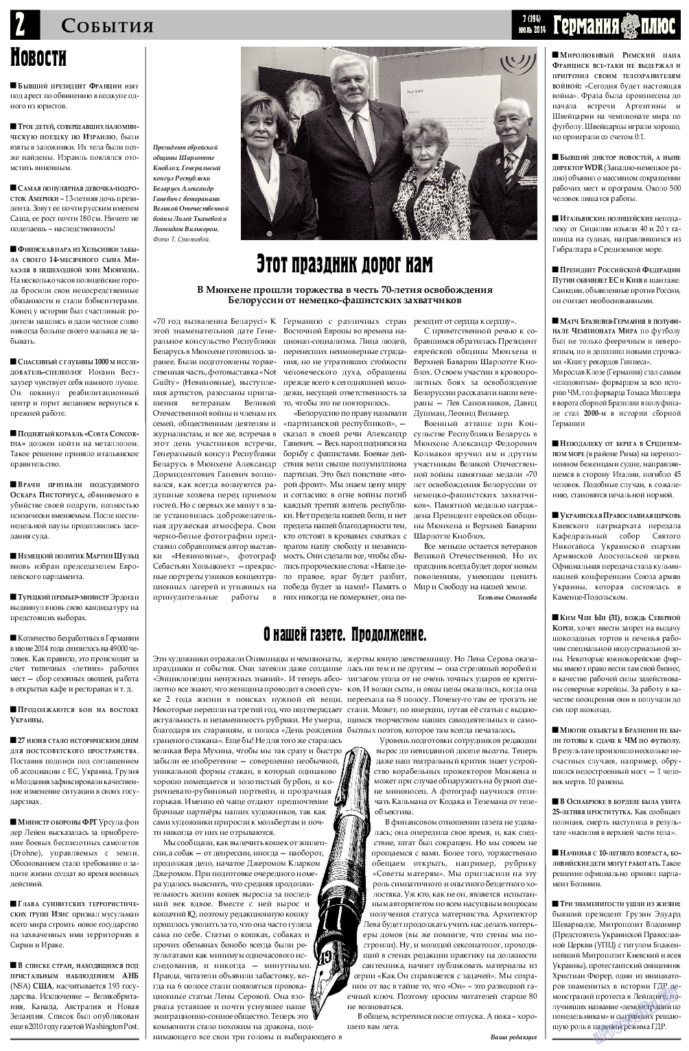 Германия плюс, газета. 2014 №7 стр.2
