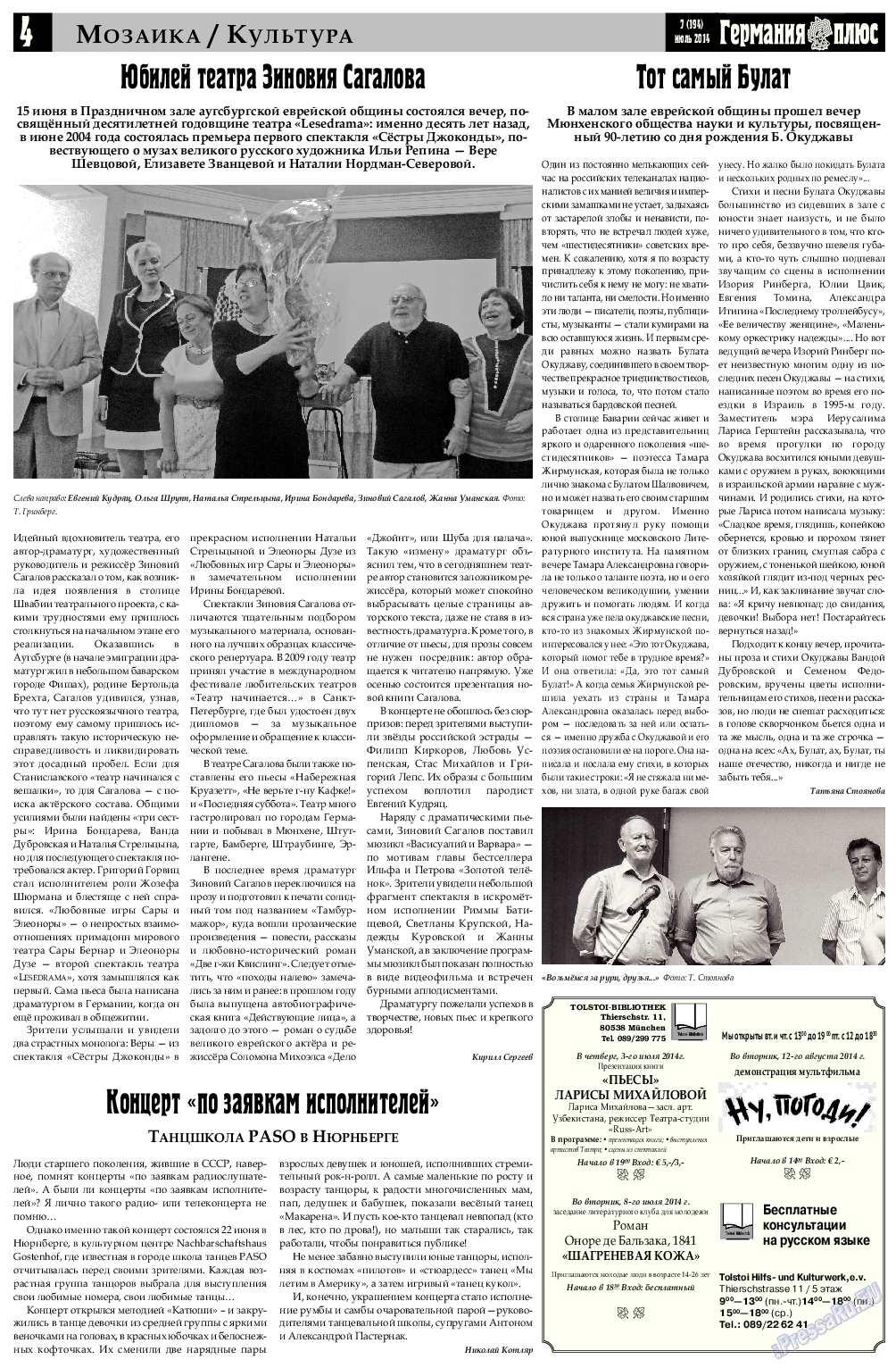 Германия плюс (газета). 2014 год, номер 7, стр. 4