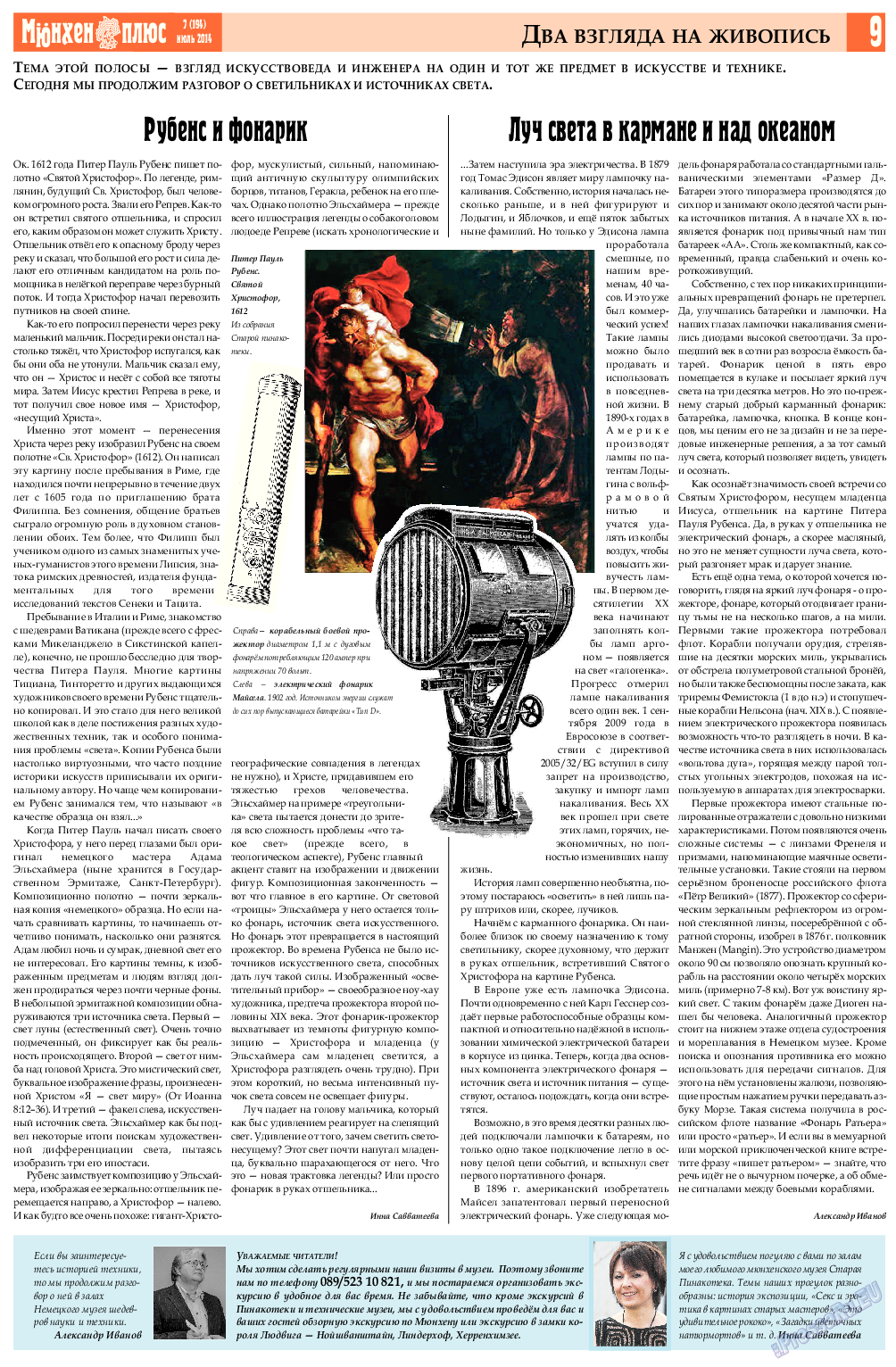 Германия плюс (газета). 2014 год, номер 7, стр. 9