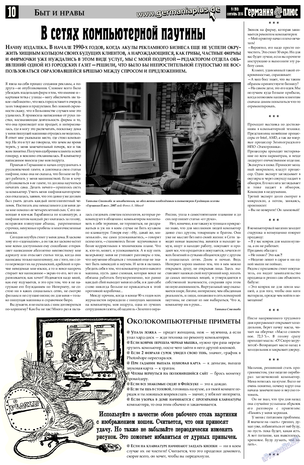 Германия плюс, газета. 2014 №8 стр.10