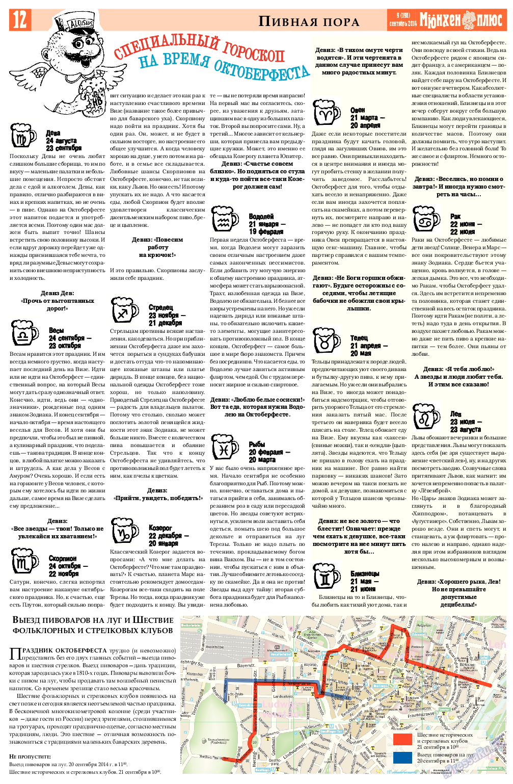 Германия плюс, газета. 2014 №8 стр.12