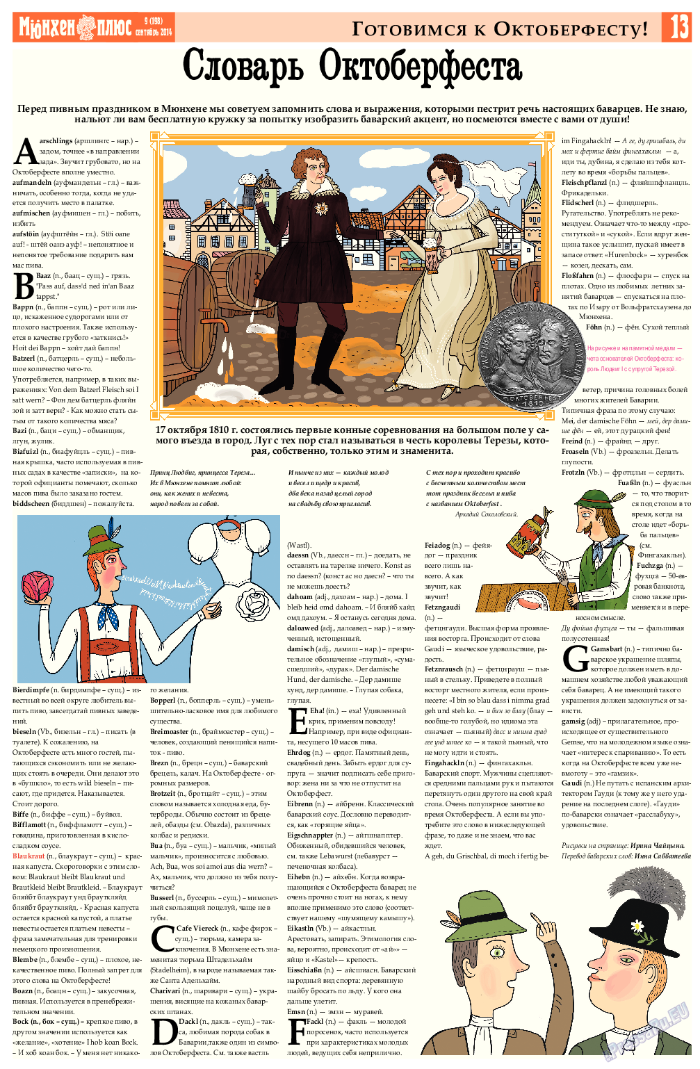Германия плюс, газета. 2014 №8 стр.13