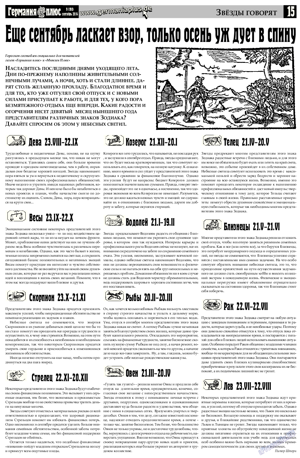 Германия плюс, газета. 2014 №8 стр.15