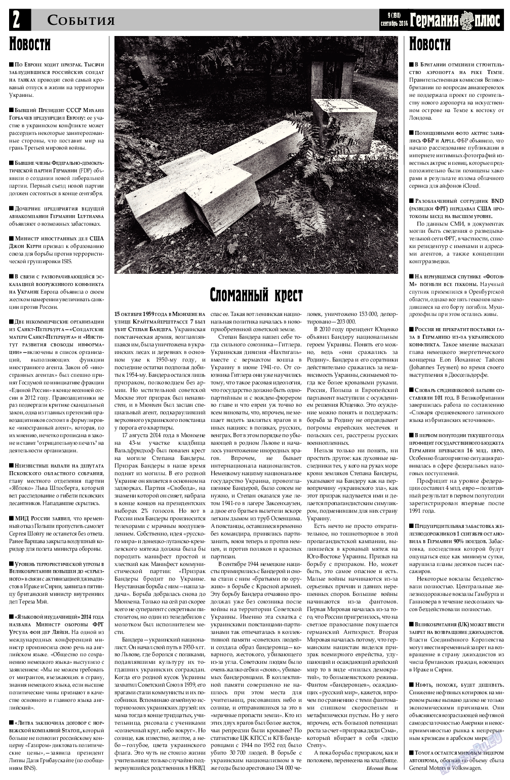 Германия плюс, газета. 2014 №8 стр.2