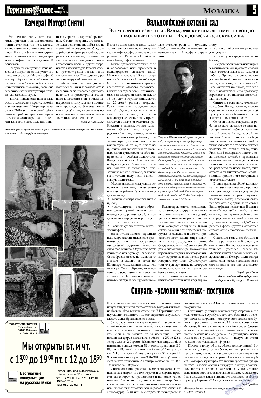 Германия плюс, газета. 2014 №8 стр.5