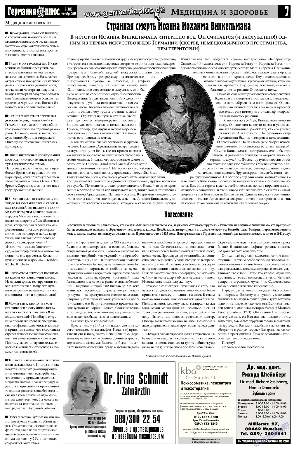 Германия плюс, газета. 2014 №8 стр.7