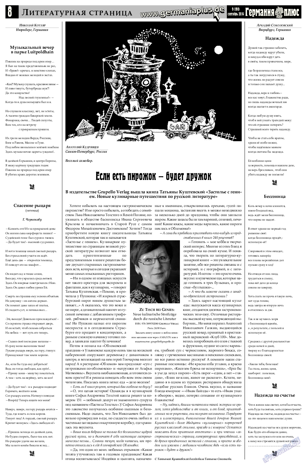 Германия плюс, газета. 2014 №8 стр.8